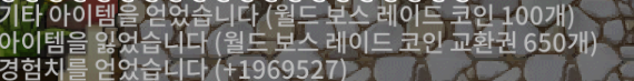 월드 보스 레이드 코인 교환하기