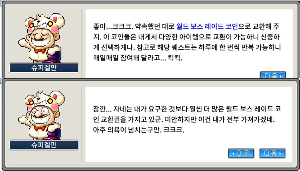 월드 코인 교환권 모으기 완료