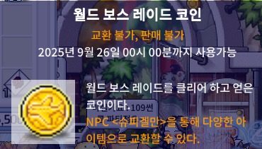 월드 보스 레이드 코인 기간
