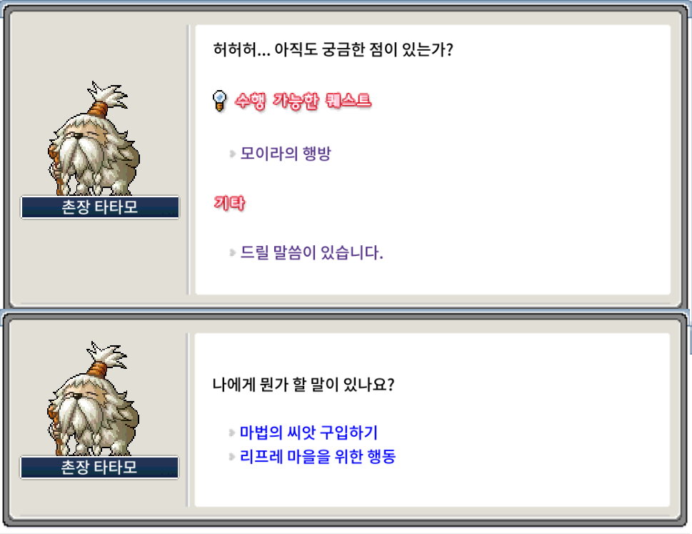 메이플랜드 촌장 타타모