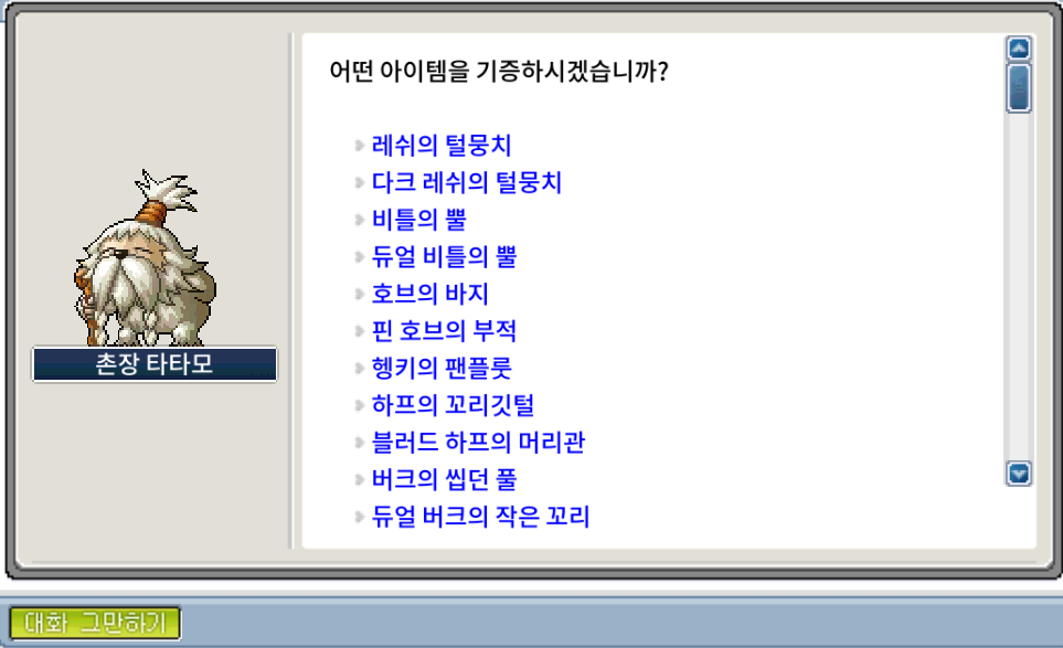 촌장 타타모 기부하기