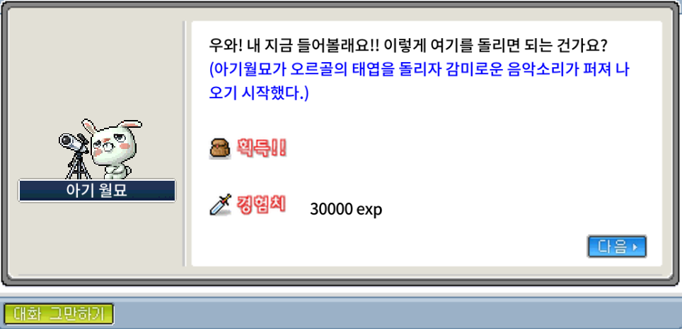 아기월묘에게 오르골 건네주기