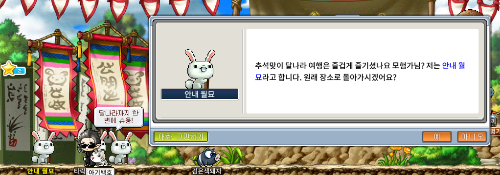 메이플랜드 달나라 나가는 법