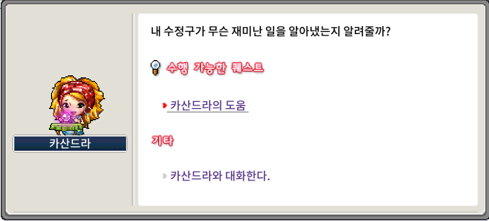 카산드라의 도움