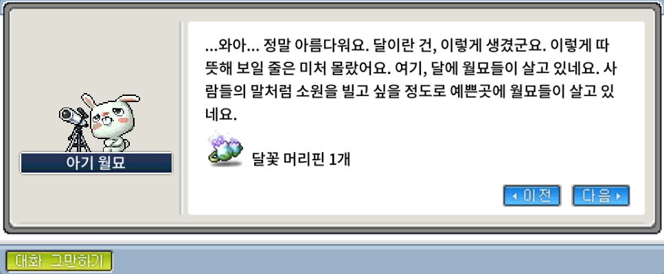 달꽃 머리핀 획득