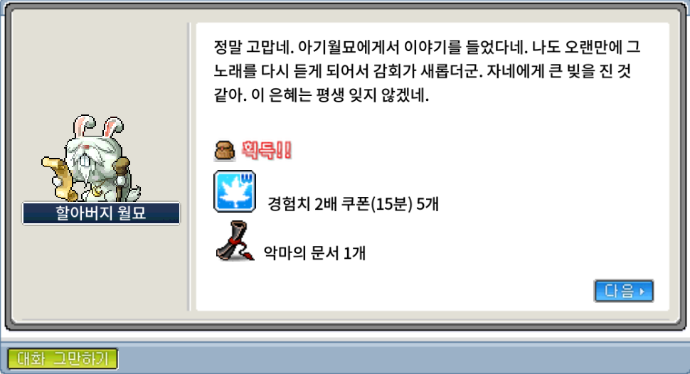 할아버지 월묘 보상