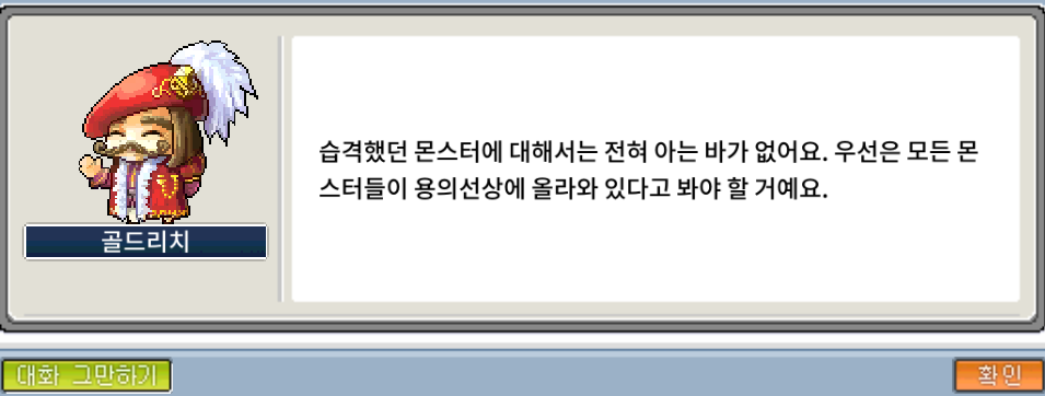 골드리치와 대화