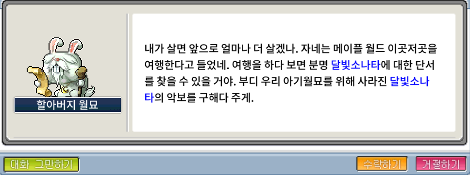 달빛 소나타 구하기