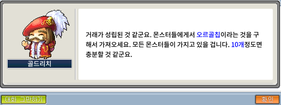 골드리치 오르골칩 구하기