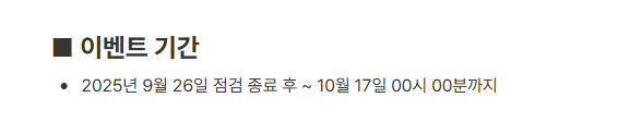 메이플랜드 2025 추석이벤트 기간