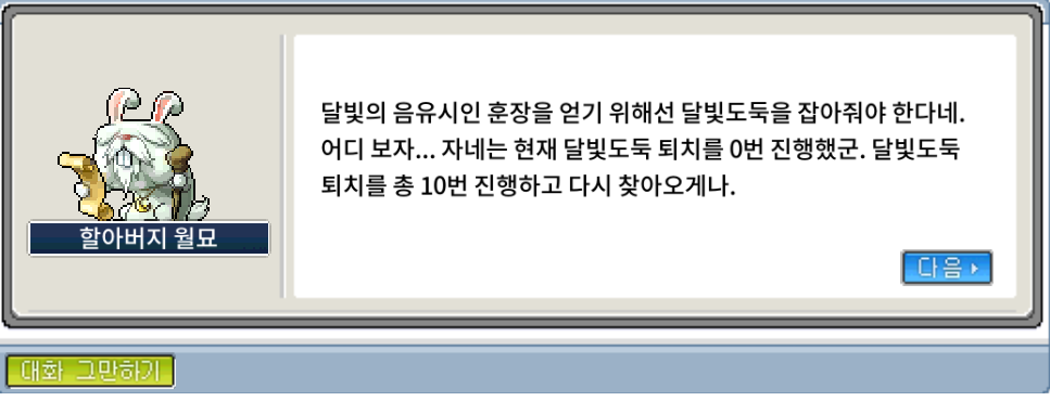 달빛의 음유시인 훈장 퀘스트