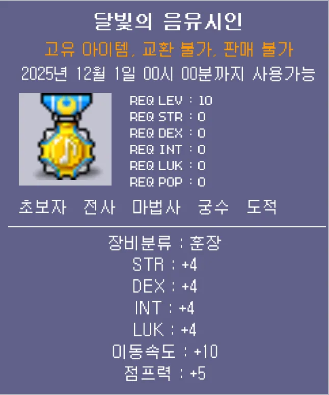 달빛의 음유시인 훈장