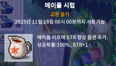 메이플랜드 2주년 이벤트 빠른 정리 18 2주년 메이플 시럽