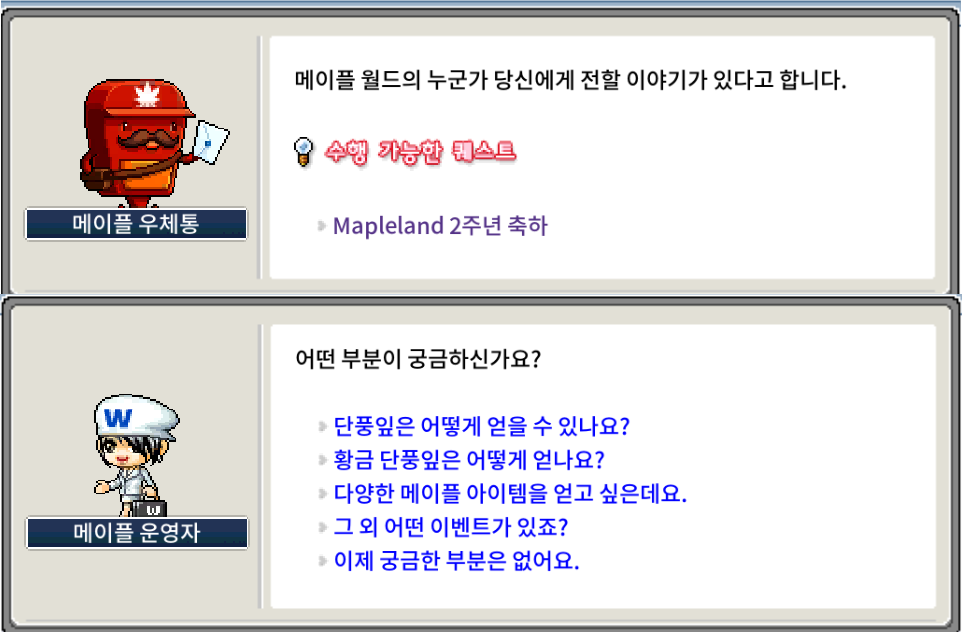 메이플랜드 2주년 이벤트 빠른 정리 4 메이플랜드 2주년 이벤트 시작