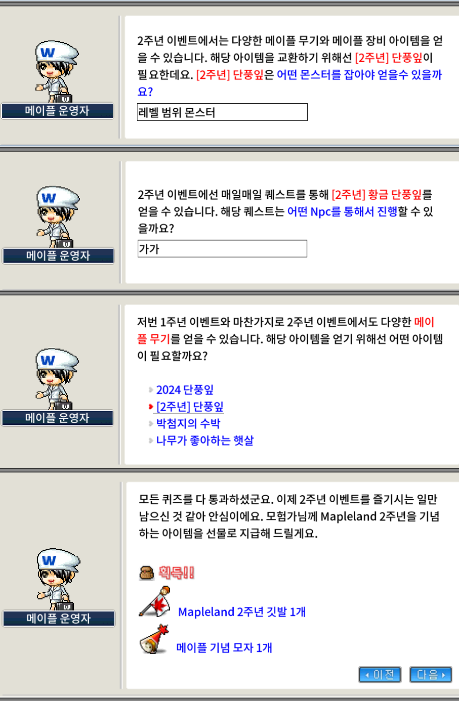 메이플랜드 2주년 이벤트 빠른 정리 5 메이플랜드 2주년 축하 퀴즈