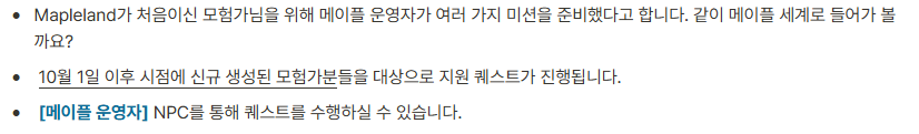 메이플랜드 2주년 이벤트 빠른 정리 31 메이플랜드 첫걸음 2주년 뉴비 이벤트