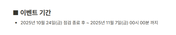 메이플랜드 2025 할로윈 이벤트 빠른 정리 2 할로윈 이벤트 기간