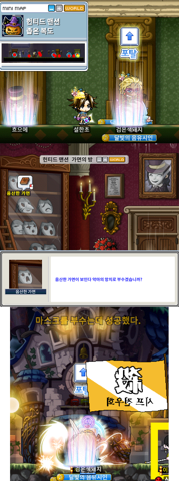 메이플랜드 2025 할로윈 이벤트 빠른 정리 33 가면의 방 가면 부수기
