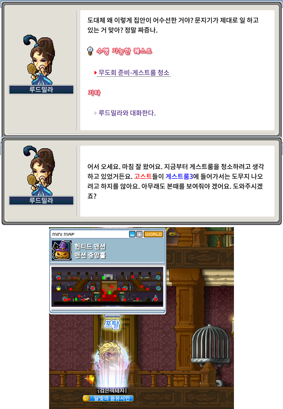 메이플랜드 2025 할로윈 이벤트 빠른 정리 10 게스트룸3 청소