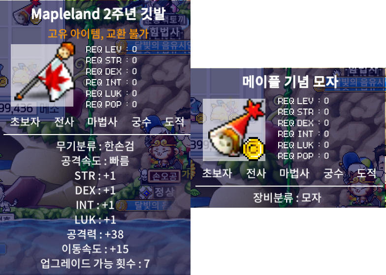 메이플랜드 2주년 이벤트 빠른 정리 6 메이플랜드 2주년 참여 보상