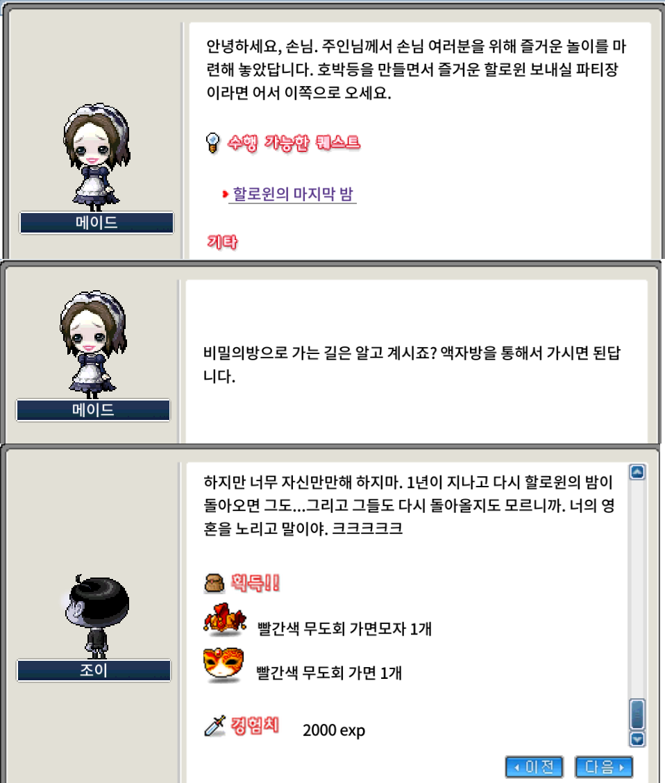 메이플랜드 2025 할로윈 이벤트 빠른 정리 34 할로윈의 마지막 밤