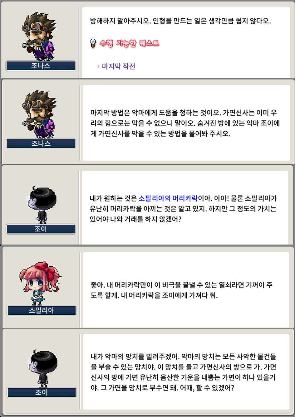 메이플랜드 2025 할로윈 이벤트 빠른 정리 32 마지막 작전 퀘스트