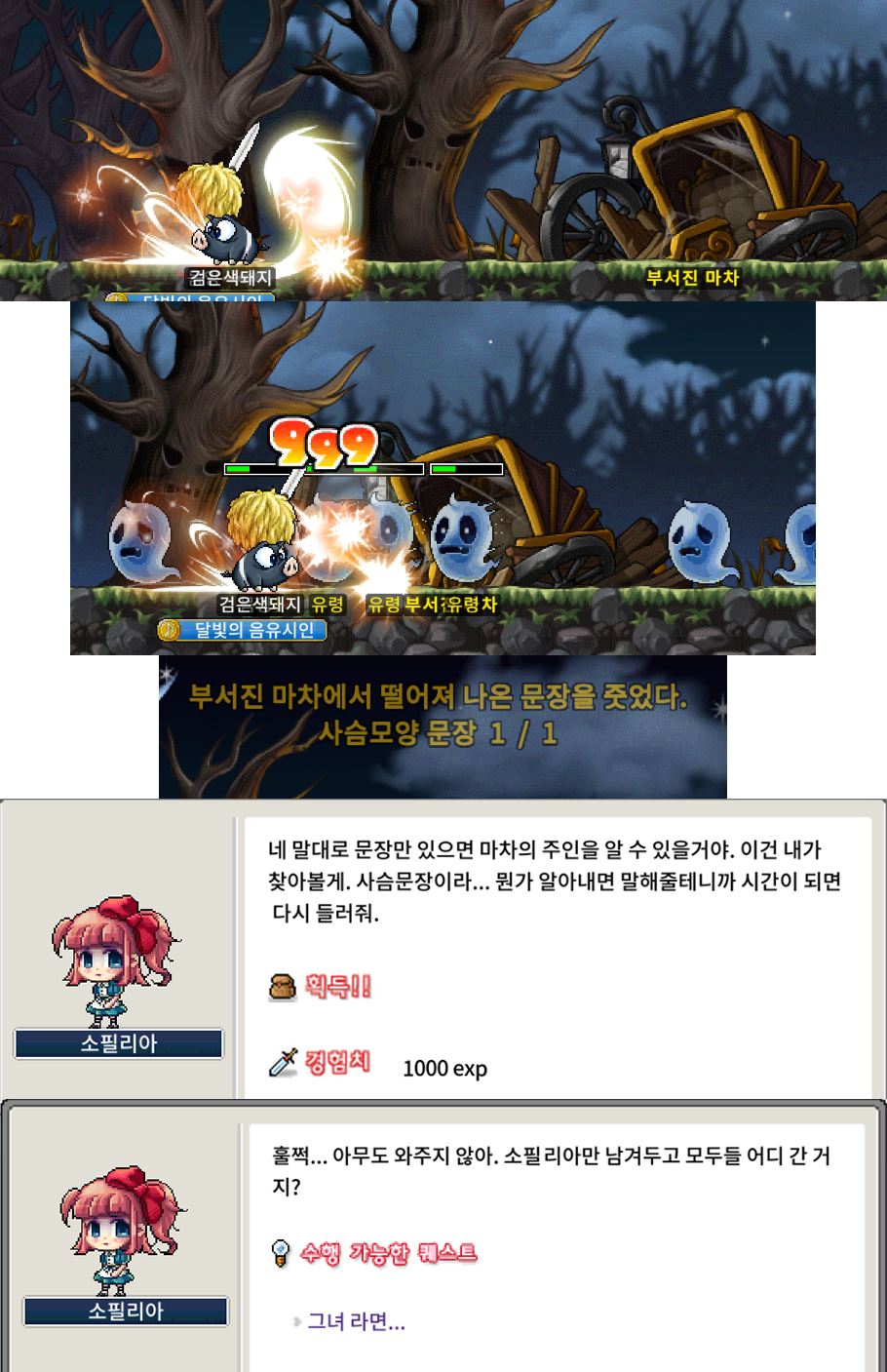 메이플랜드 2025 할로윈 이벤트 빠른 정리 23 부서진 마차 클릭하기