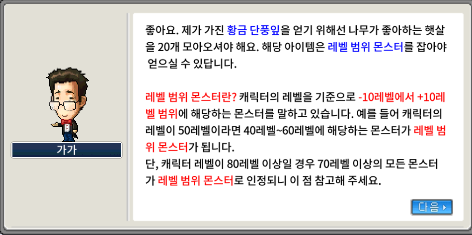 메이플랜드 2주년 이벤트 빠른 정리 8 매일매일 황금 단풍잎