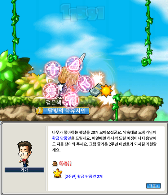 메이플랜드 2주년 이벤트 빠른 정리 9 2주년 황금 단풍잎 얻기