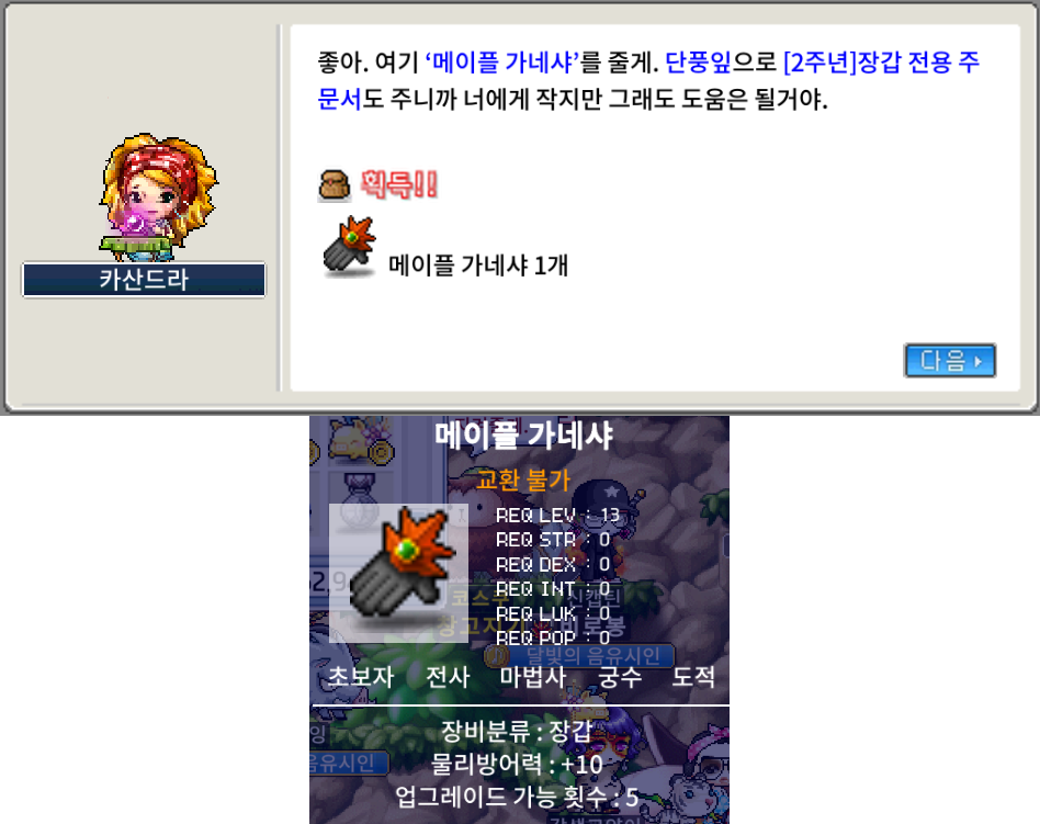 메이플랜드 2주년 이벤트 빠른 정리 20 카산드라의 장갑 선물 보상