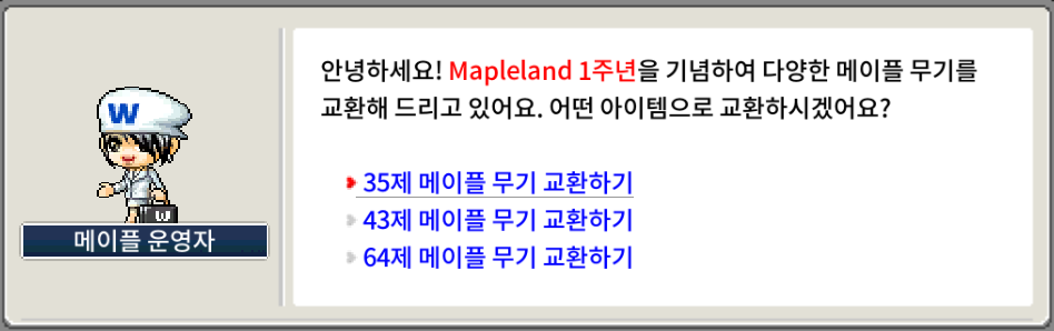 메이플랜드 2주년 이벤트 빠른 정리 29 메이플랜드 2주면 메이플 무기