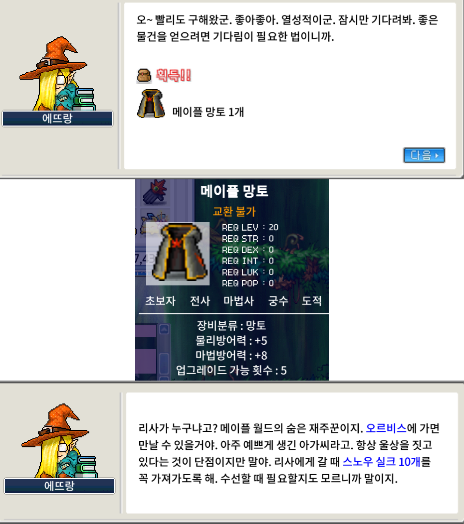 메이플랜드 2주년 이벤트 빠른 정리 26 메이플 망토 1단계 획득