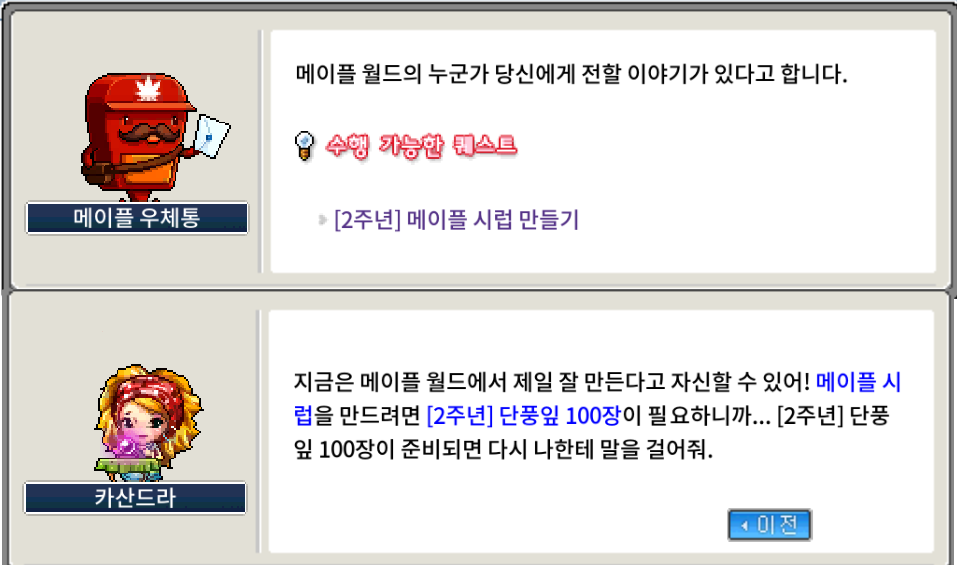 메이플랜드 2주년 이벤트 빠른 정리 17 2주년 메이플 시럽 이벤트