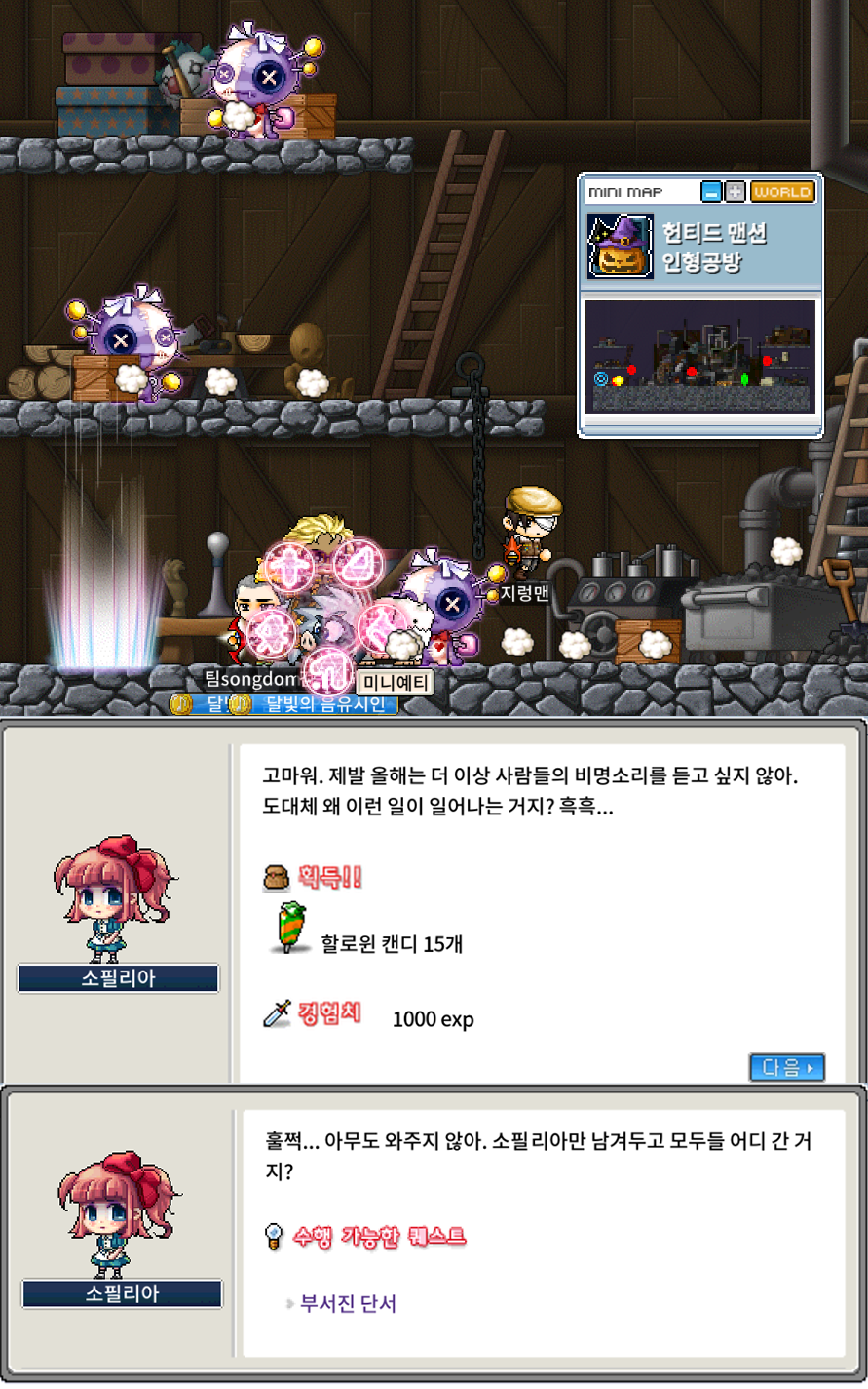 메이플랜드 2025 할로윈 이벤트 빠른 정리 22 부서진 단서 시작