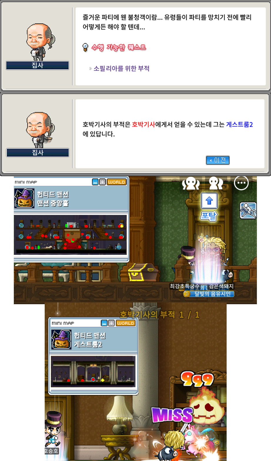 메이플랜드 2025 할로윈 이벤트 빠른 정리 26 호박기사의 부적 얻기