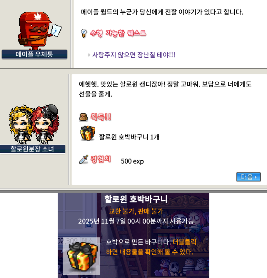 메이플랜드 2025 할로윈 이벤트 빠른 정리 36 할로윈 호박 바구니
