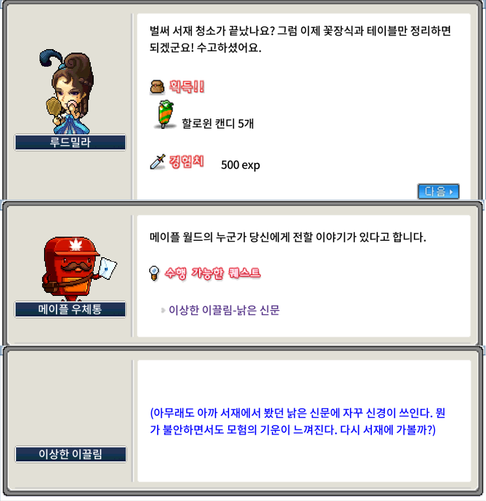메이플랜드 2025 할로윈 이벤트 빠른 정리 8 서재 완료