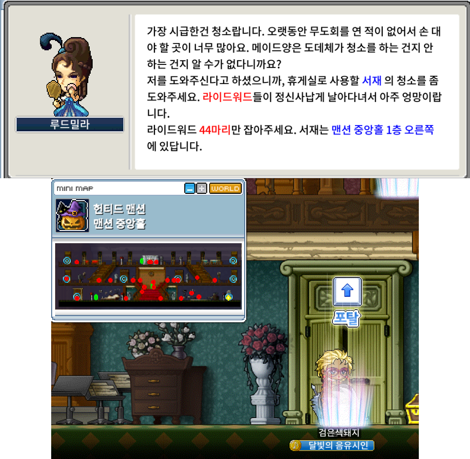 메이플랜드 2025 할로윈 이벤트 빠른 정리 7 서재 청소