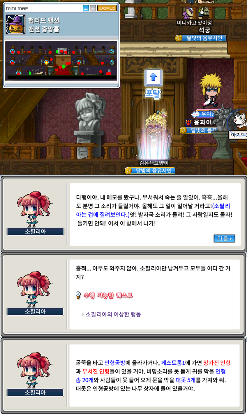 메이플랜드 2025 할로윈 이벤트 빠른 정리 21 소필리아의 이상한 행동
