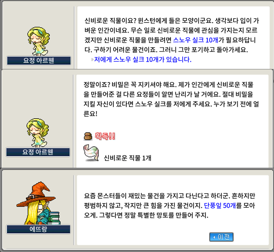 메이플랜드 2주년 이벤트 빠른 정리 25 메이플랜드 스노우 실크 요정 아르웬 에뜨랑