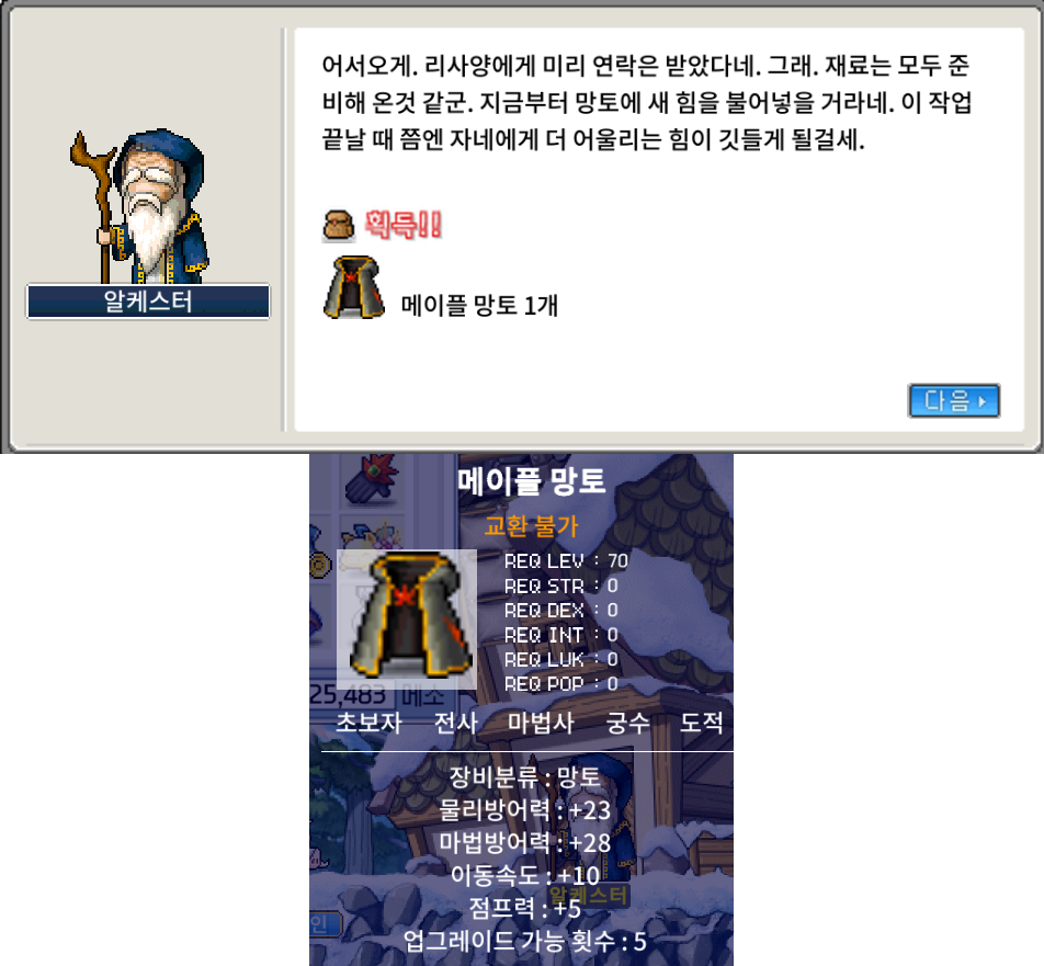 메이플랜드 2주년 이벤트 빠른 정리 28 알케스터 메이플 망토 획득