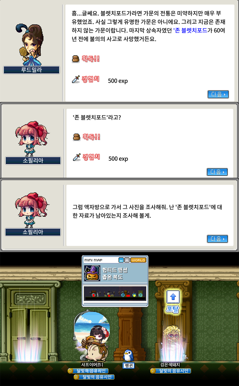 메이플랜드 2025 할로윈 이벤트 빠른 정리 24 액자방 다시 진입
