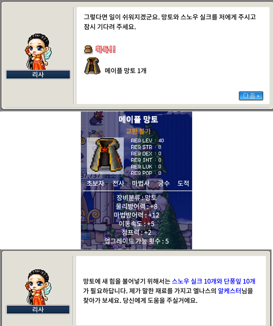 메이플랜드 2주년 이벤트 빠른 정리 27 오르비스 리사 메이플 망토