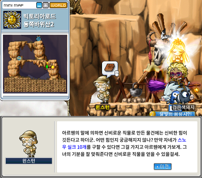 메이플랜드 2주년 이벤트 빠른 정리 23 윈스턴과 대화 스노우 실크 얻기