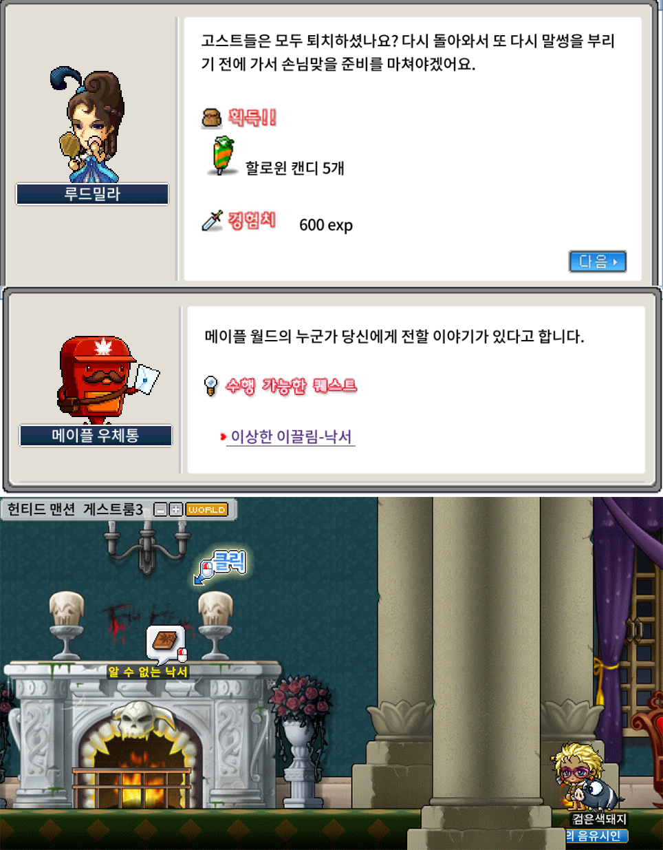 메이플랜드 2025 할로윈 이벤트 빠른 정리 11 이상한 이끌림-낙서