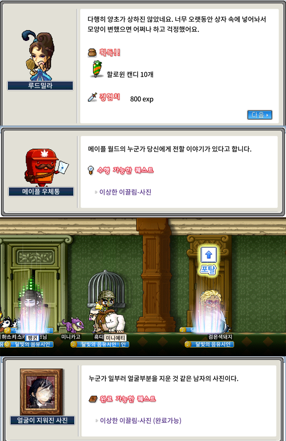 메이플랜드 2025 할로윈 이벤트 빠른 정리 16 이상한 이끌림 사진