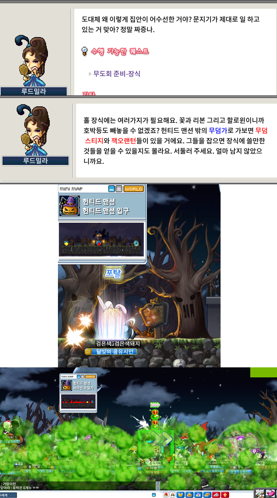 메이플랜드 2025 할로윈 이벤트 빠른 정리 17 무도회 준비 장식
