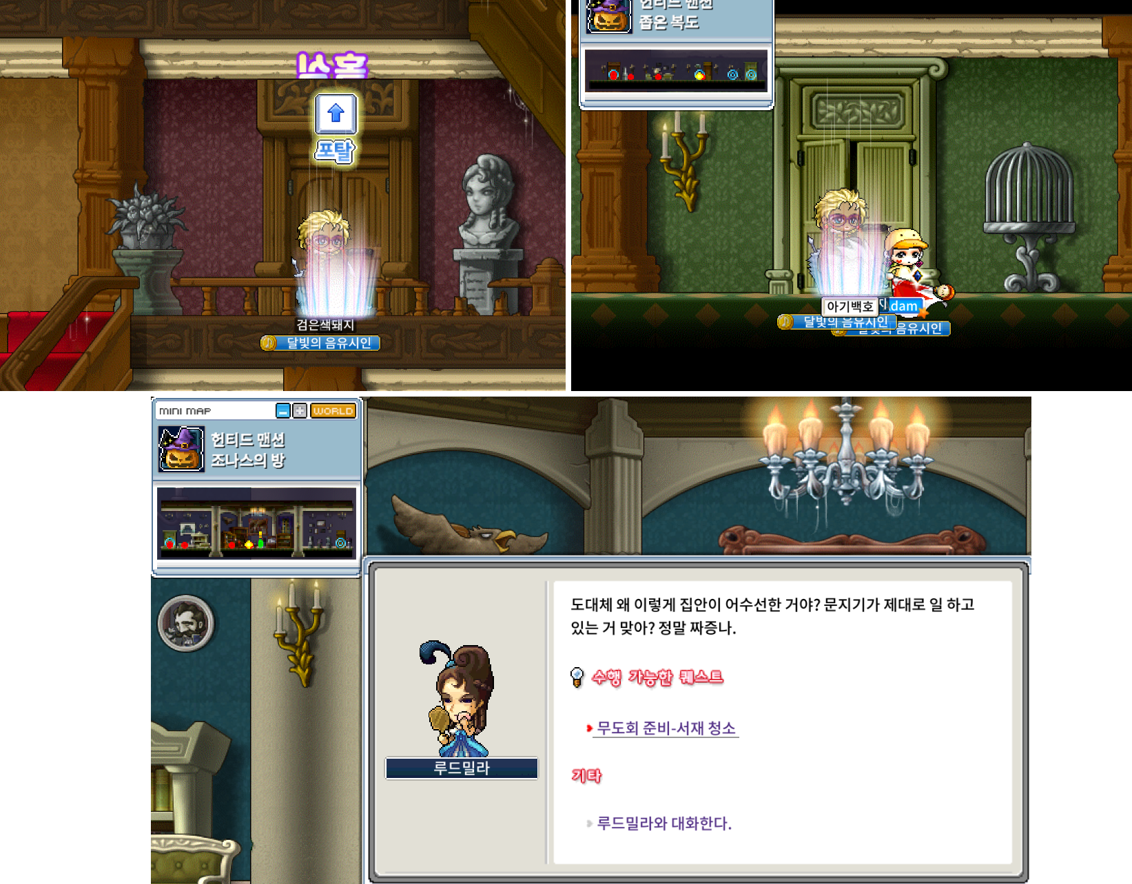 메이플랜드 2025 할로윈 이벤트 빠른 정리 6 조나스 방 위치