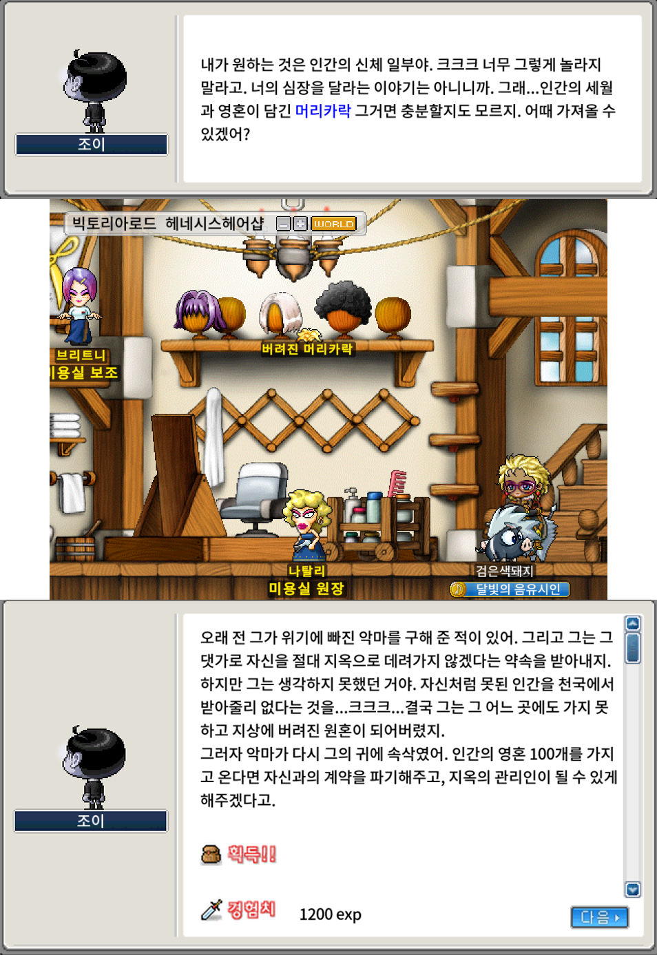 메이플랜드 2025 할로윈 이벤트 빠른 정리 28 조이와의 거래 헤어 숍