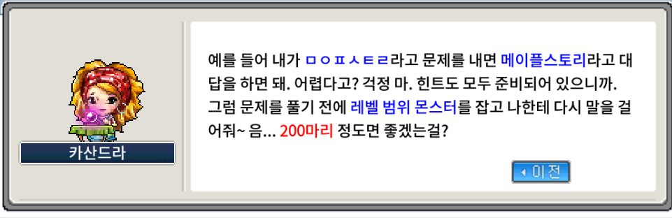 메이플랜드 2주년 이벤트 빠른 정리 11 메이플랜드 2주년 초성퀴즈 퀘스트